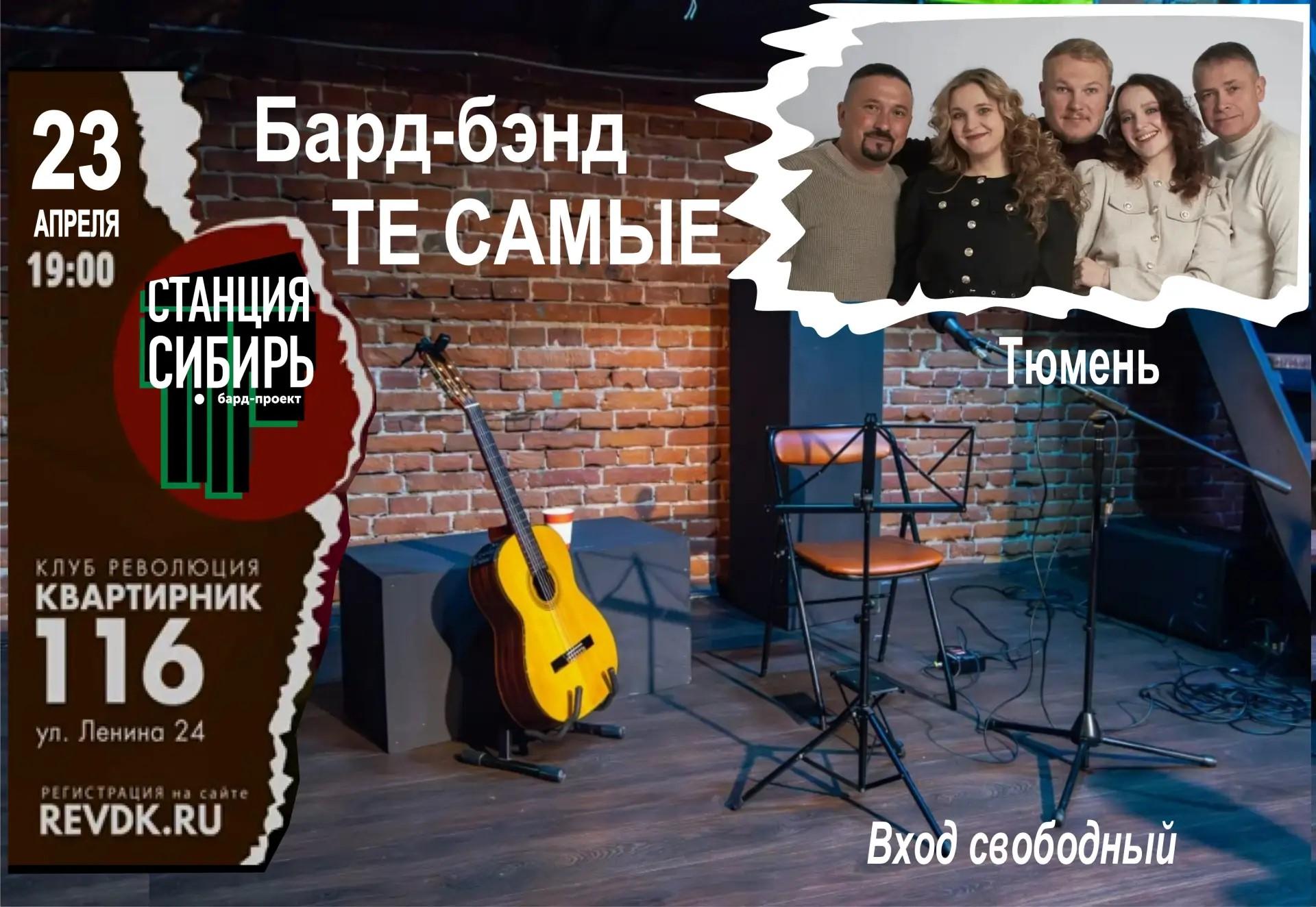 Станция Сибирь Новосибирск Клуб Революция