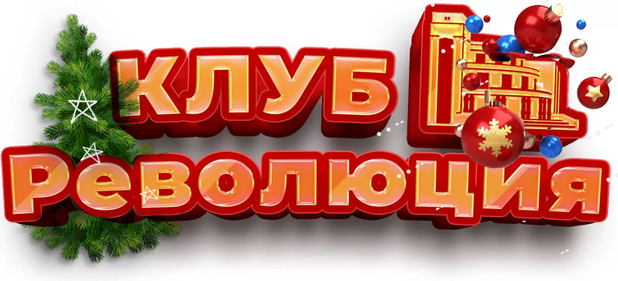 Клуб Революция
