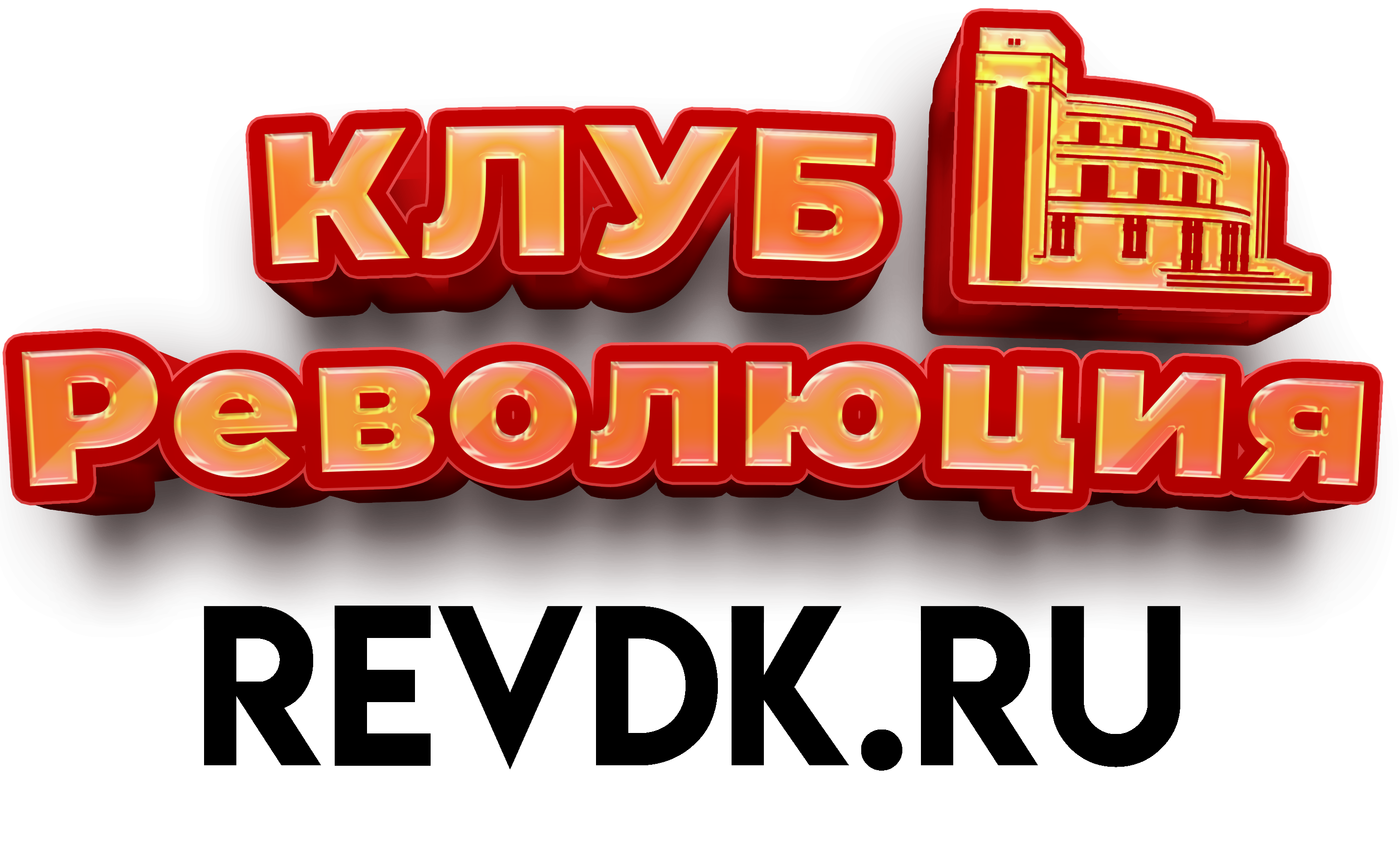 Клуб Революция