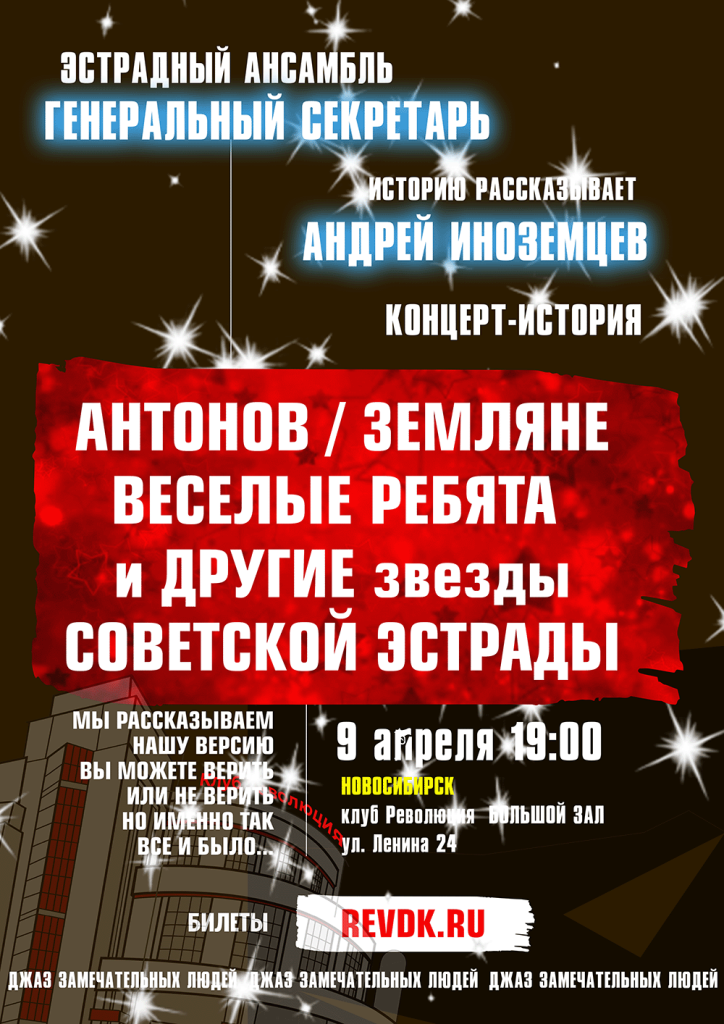 Джаз Замечательных Людей Новосибирск Андрей Иноземцев Дмитрий Карпов Утесов