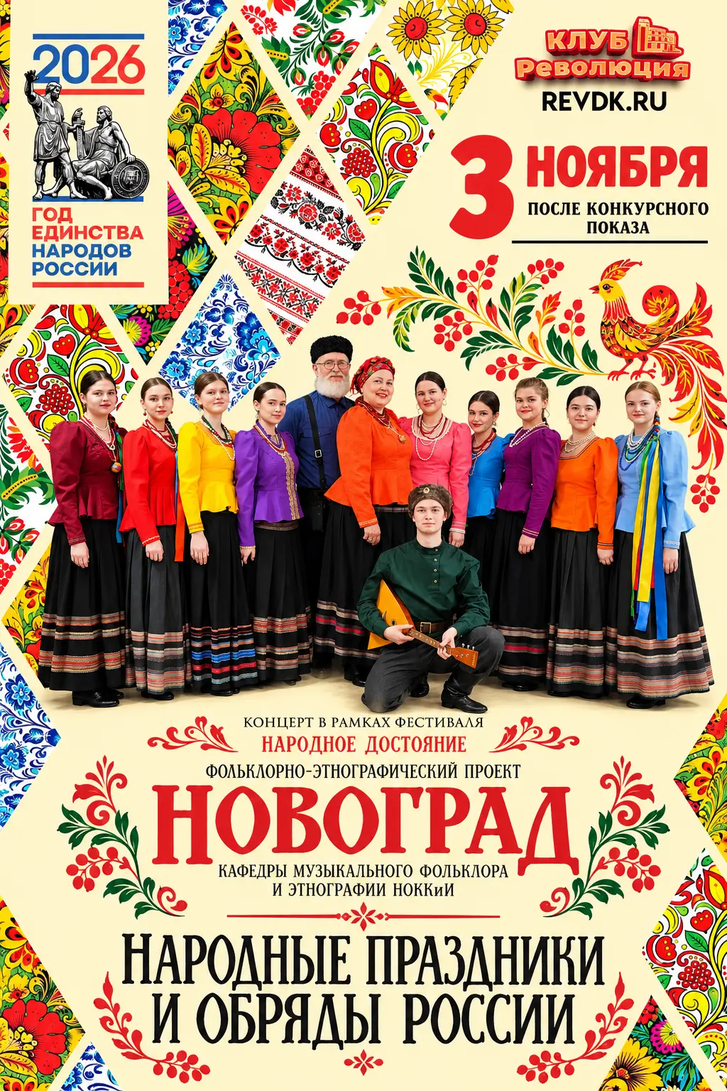 Фольклорный фестиваль «Новоград» Новосибирск Клуб Революция